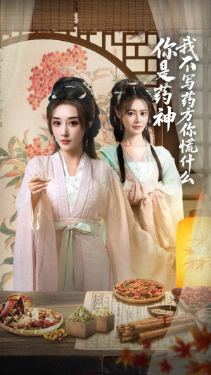 你是药神我不写药方你慌什么（70集）海量短剧免费看