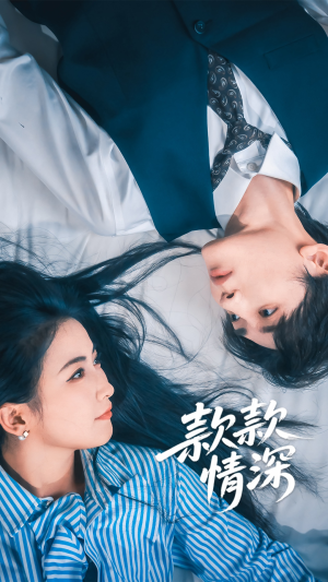 款款情深(75集) 款款情深(75集)看到了大结局