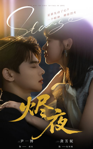 烬夜（58集）快来看短剧