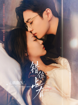 错位占有(83集) 错位占有(83集)深深爱上这部剧