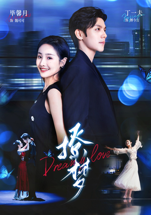 撩梦（62集）超甜短剧抢先看