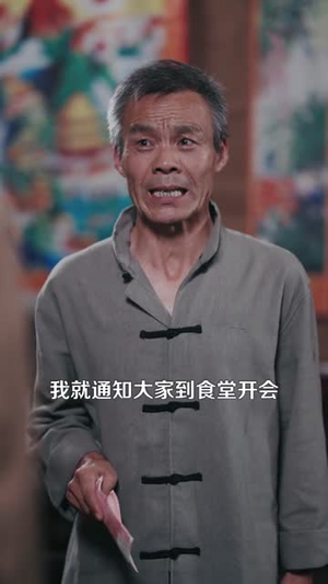 让你去变形记，没让你带乡村致富(70集）360网盘观看