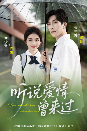 听说爱情曾来过（71集）短剧后续更精彩