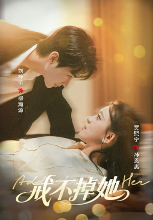 戒不掉她(60集) 戒不掉她(60集)火爆短剧热播中