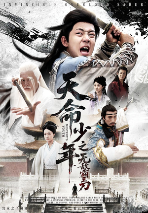 天命少年之无敌霸王刀（60集）温柔追捕短剧