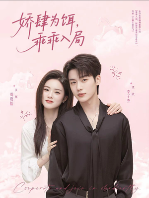 娇肆为饵,乖乖入局(63集) 娇肆为饵,乖乖入局(63集)一口气追完短剧