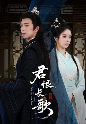 君恨长歌（58集）短剧太精彩了