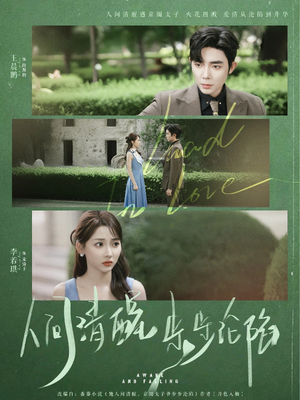 人间清醒步步沦陷（79集）真的好看吗