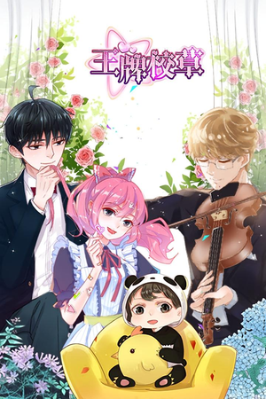 王牌校草（26集）每天短剧分享