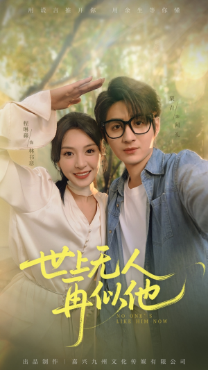 世上无人再似他（51集）爆火短剧推荐