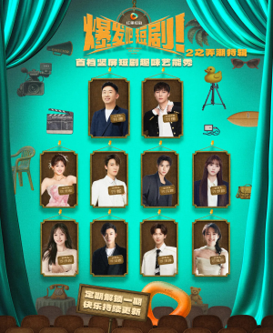 爆发吧短剧2之弄潮特辑（40集）超甜短剧抢先看