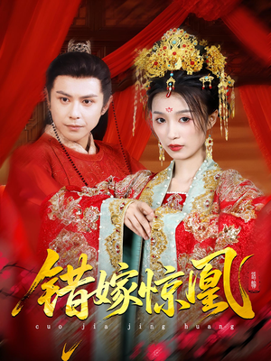 上错花轿我当场改嫁前夫他爹（100集）今日短剧分享