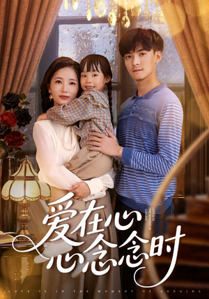 爱在心心念念时（63集）超好看短剧推荐