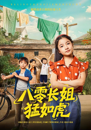 八零长姐猛如虎(69集) 八零长姐猛如虎(69集)高分推荐免费看