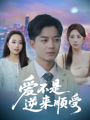 她跪碎月光求我回头 (63集) 经典回顾免费看