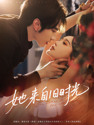 她来自旧时光(72集) 她来自旧时光(72集)最新热门短剧