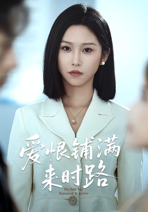 爱恨铺满来时路(39集) 爱恨铺满来时路(39集)热门短剧推广