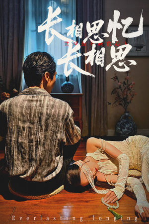 长相思忆长相思 (50集) 短剧