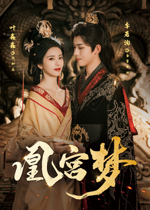 令章皇后(57集) 令章皇后(57集)抢先看热门短剧