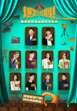 爆发吧短剧3之枕槐安特辑（67集）女主谁演的