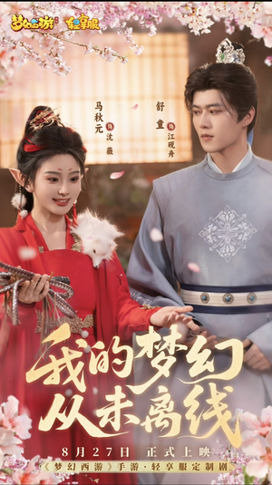 我的梦幻从未离线(5集) 我的梦幻从未离线(5集)夸克网盘在线看