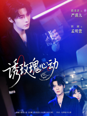 诱玫瑰心动（69集）精彩短剧免费看