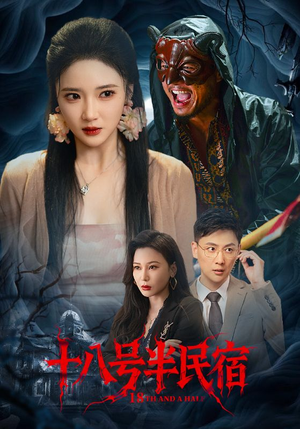 十八号半民宿(52集) 十八号半民宿(52集)热播短剧全集看