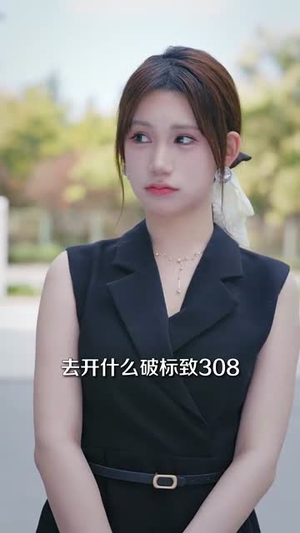 系统误判我的糟糠之妻是校花 (81集)大结局