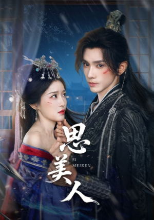 思美人(77集) 思美人(77集)独家短剧免费看
