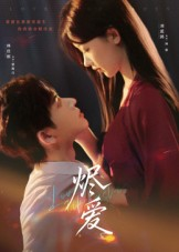 烬爱（60集）热门短剧抢先