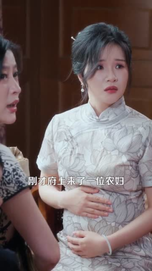 督军开门小奶团旺家(60集) 督军开门小奶团旺家(60集)热门了短剧