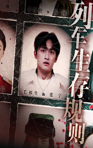 列车生存规则（40集）短剧太好看了