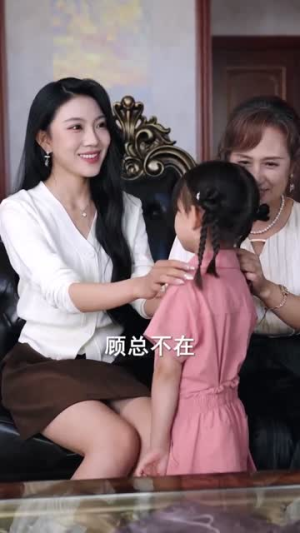 顾家的转运小锦鲤(84集) 顾家的转运小锦鲤(84集)好看的短剧推荐