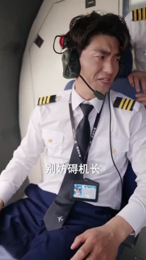 退休返聘之大夏机长（98集）我真的爱了