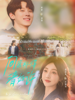 问渠那得清如许（63集）推荐热门短剧