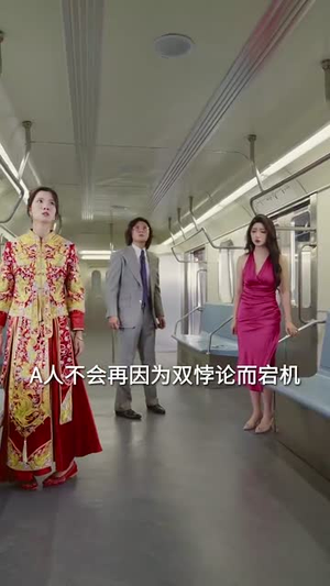 死亡三号线之浴血新娘(30集) 死亡三号线之浴血新娘(30集)西瓜短剧免费看