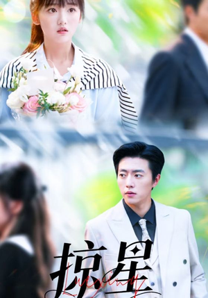 掠星（80集）夸克网盘观看