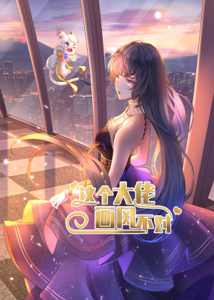 这个大佬画风不对（24集）火爆短剧来袭