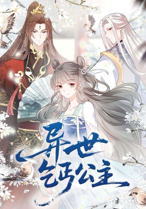 异世乞丐公主（85集）在哪里可以看