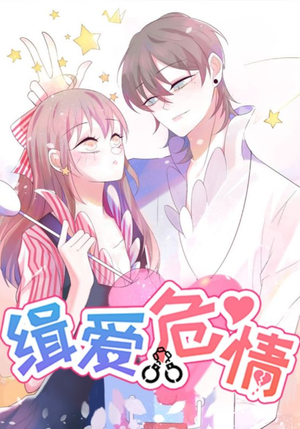 缉爱危情（37集）在线观看完整版