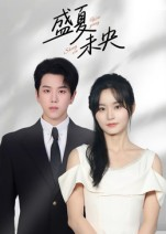 盛夏未央（80集）短视频追剧推荐