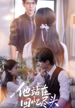 他站在回忆尽头(60集) 他站在回忆尽头(60集)分享好看的短剧