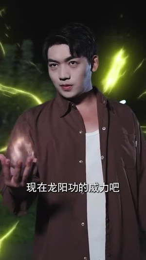 弟弟你的医术好棒（76集）深深爱上这部剧