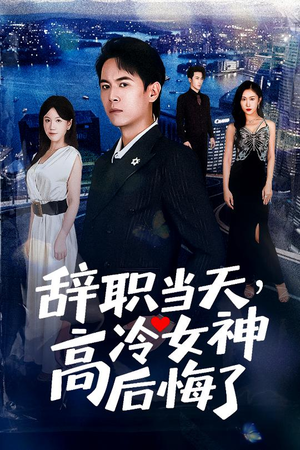 重生后,我分手回岛赶海桶桶爆仓(62集) 重生后,我分手回岛赶海桶桶爆仓(62集)第二季