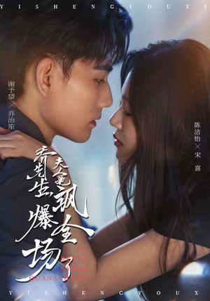 乔先生,夫人她飒爆全场了(90集) 乔先生,夫人她飒爆全场了(90集)百度网盘在线看