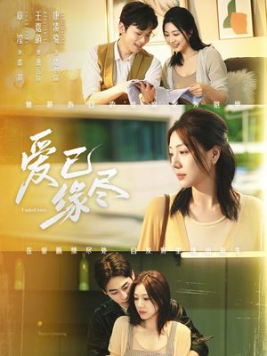 爱已缘尽（62集）民国短剧推荐