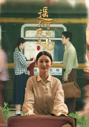 遥不可及的星光(51集) 遥不可及的星光(51集)短剧精彩片段