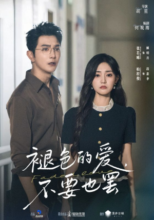 褪色的爱不要也罢(68集) 褪色的爱不要也罢(68集)短剧后续更精彩