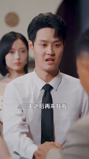 退婚后我仙人身份藏不住了（86集）演的怎么样