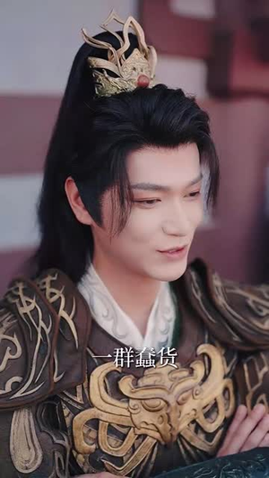 陛下若不讲道理儿臣也略有一点兵马（54集）在哪看